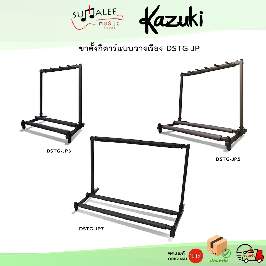 ขาตั้งกีตาร์แบบวางเรียง 3, 5, 7, 9 ตัว Kazuki  รุ่น DSTG-JP3/5/7/9