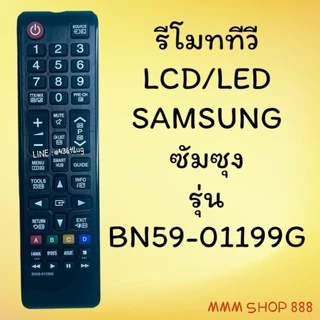 รีโมทรุ่น :ซัมซุง Samsung ทุกรุ่น สินค้าพร้อมส่ง