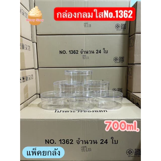(แพคยกลัง)กล่องกลมใส1371,1372,1373,1358ใส/ทอง,1362,1363,1368