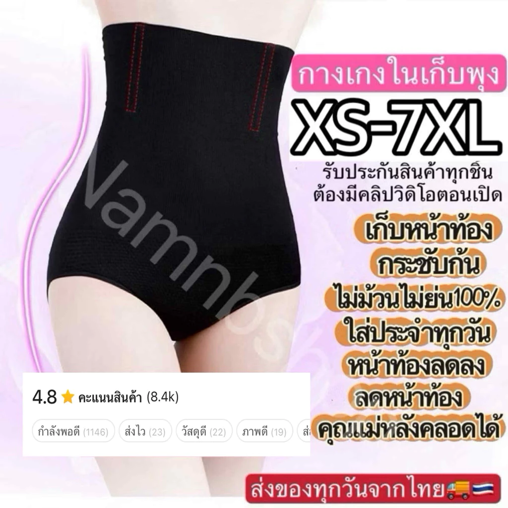 (มีส่งด่วน)กางเกงในเก็บพุงเนื้อผ้าเกรดดีที่สุด ขาสั้น ขายาว กระชับก้น ไม่ม้วนคุณแม่หลังคลอดต้องมี XS-6XLพร้อมส่งจากไทย
