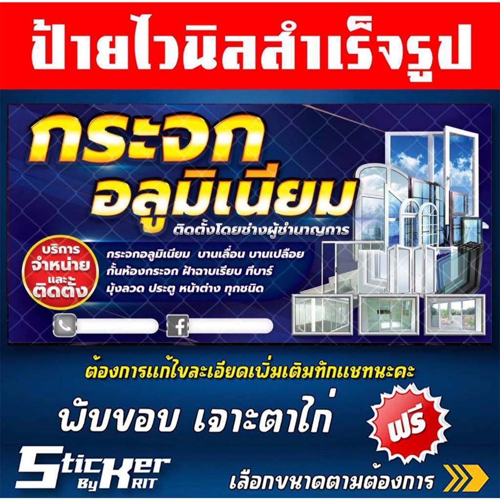 ป้ายไวนิลร้านกระจก อลูมิเนียม ร้านรับทำกระจก ติดตั้งหน้าต่างประตู  (สามารถแก้ไขชื่อร้านทักแชทนะคะ)