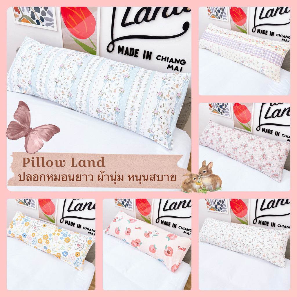 NEW ลายใหม่ ปลอกหมอนบอดี้  ปลอกหมอนbody  ปลอกหมอนยาว🧸