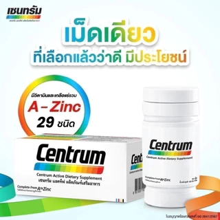 CENTRUM Vitamin From A to Zinc เซนทรัม วิตามินและเกลือแร่รวม 29 ชนิด พร้อม เบต้า-แคโรทีน