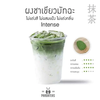 [แพนด้าที] ผงชาเขียวมัทฉะ 100% Intense เข้มข้น 50 กรัม
