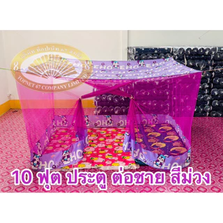 มุ้งพัชรี มุ้งรุ่นประตู ต่อชาย ขนาด 6 ฟุต 8 ฟุต 9 ฟุต 10 ฟุต 12 ฟุต เนื้อผ้า พริกไทย ตาถี่