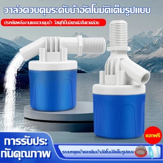 ไซส์ใหญ่สีน้ำเงิน วาล์วลูกลอยตัดน้ำอัตโนมัติ 1/2" 3/4" สวิทซ์ลูกลอยควบคุมน้ำอัตโนมัติ ลูกลอยตัดน้ำ วาล์วลูกลอย