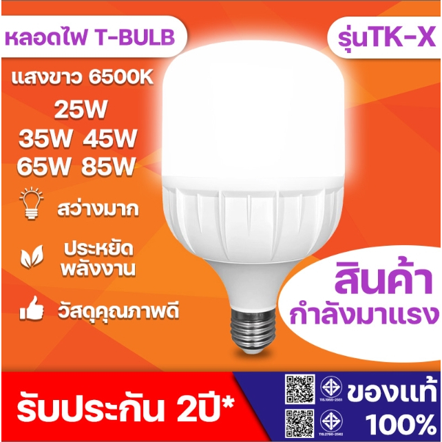 หลอดไฟLED HighBulb 25W 35W 45W 65W 85W รุ่นใหม่ หลอดไฟแอลอีดี ไฟบ้าน220V ขั้ว E27 ซุปเปอร์สว่าง