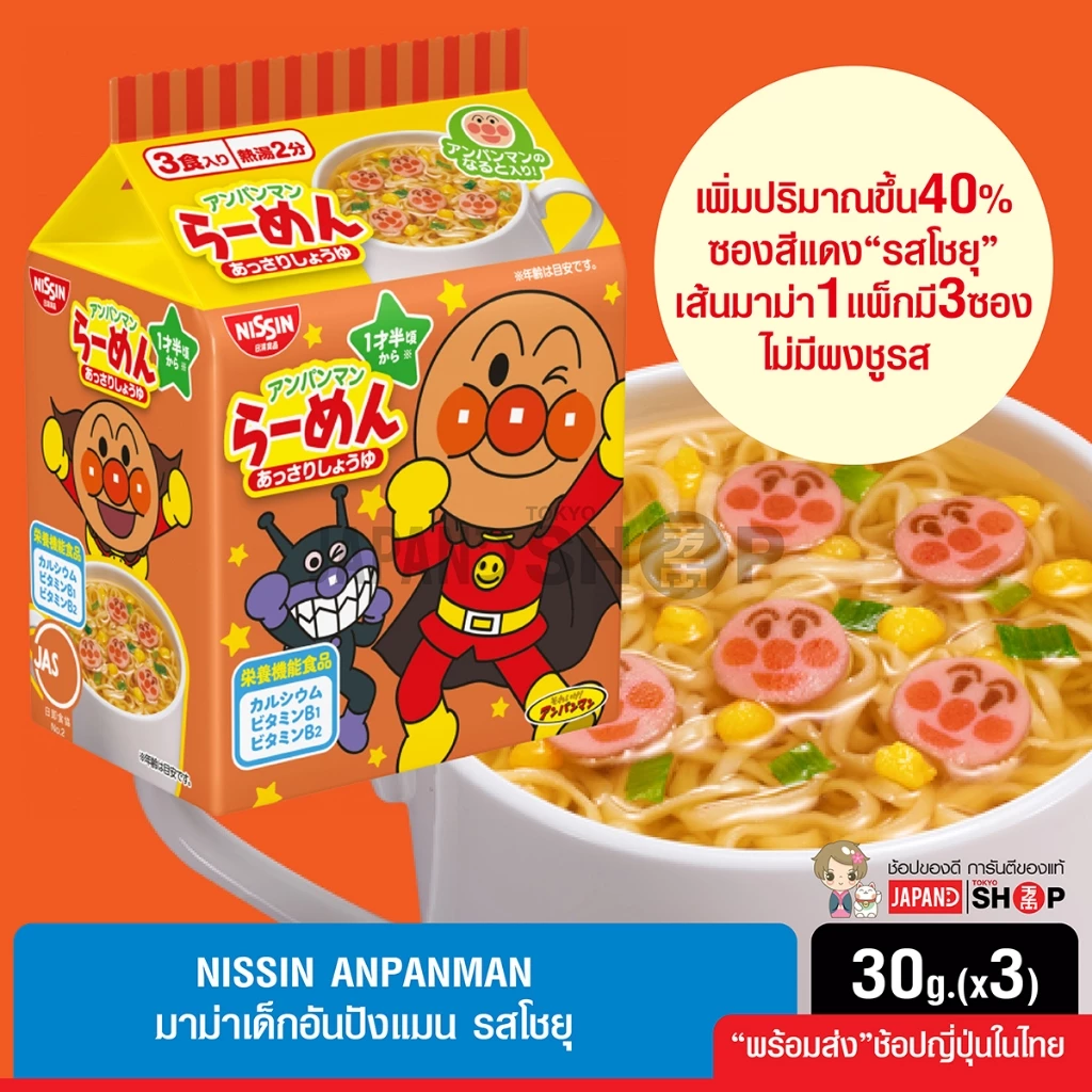 มาม่าเด็กอันปังแมน Nissin รสอุด้งและรสโชยุ thumbnail 3