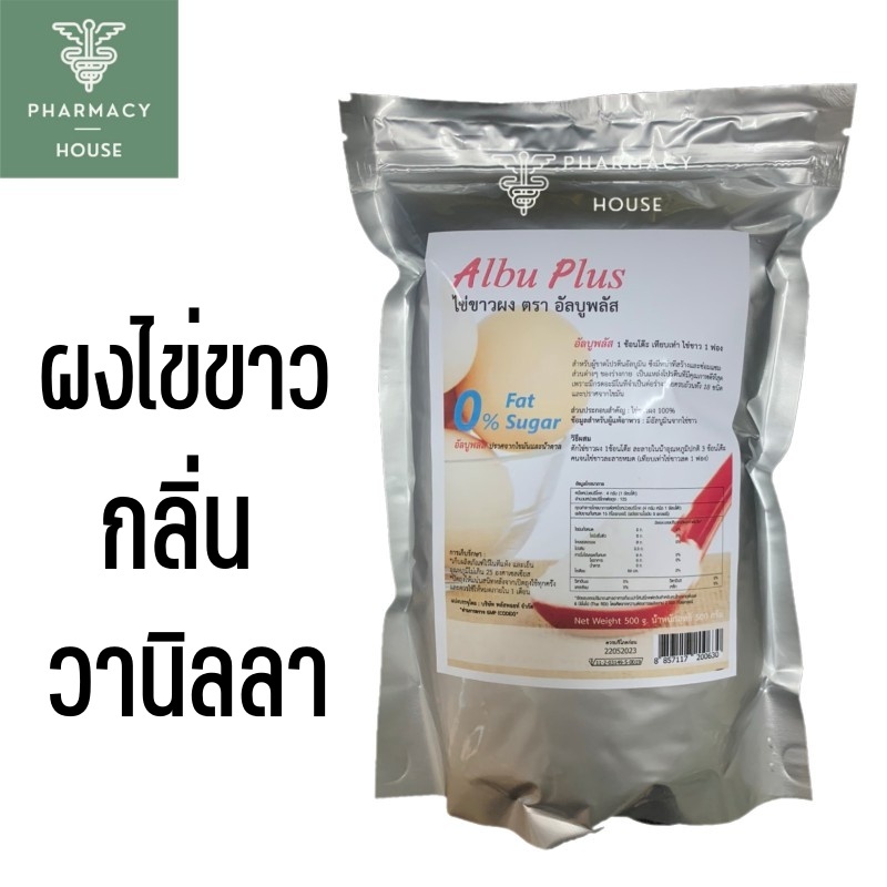 ***หมดอายุ 11/04/2027***  ผงไข่ขาว Albu Plus Egg white powder 500 g.