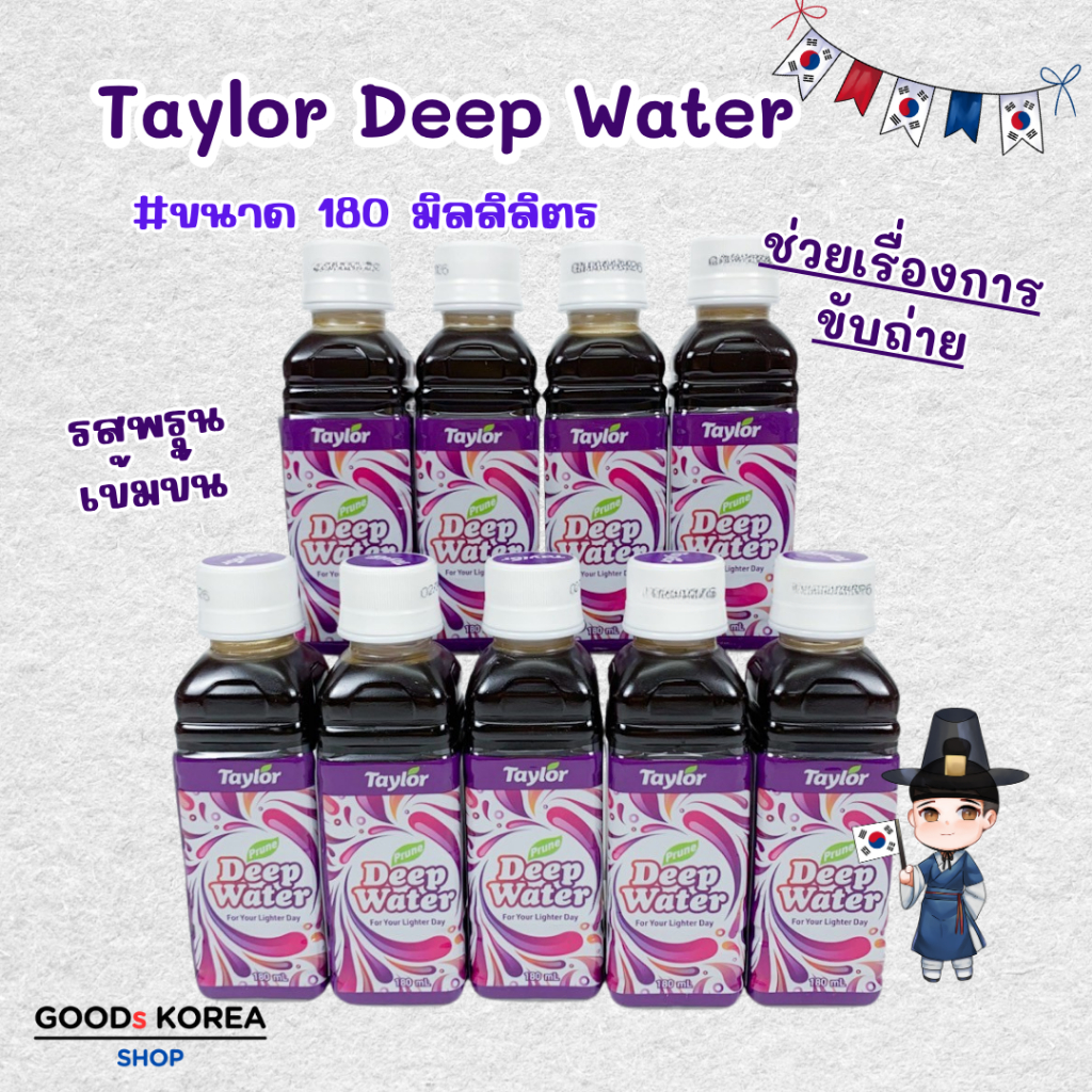 Taylor Deep Water เครื่องดื่มช่วยเรื่องการขับถ่ายที่ดี น้ำพรุน 180 มิลลิลิตร จากเกาหลี