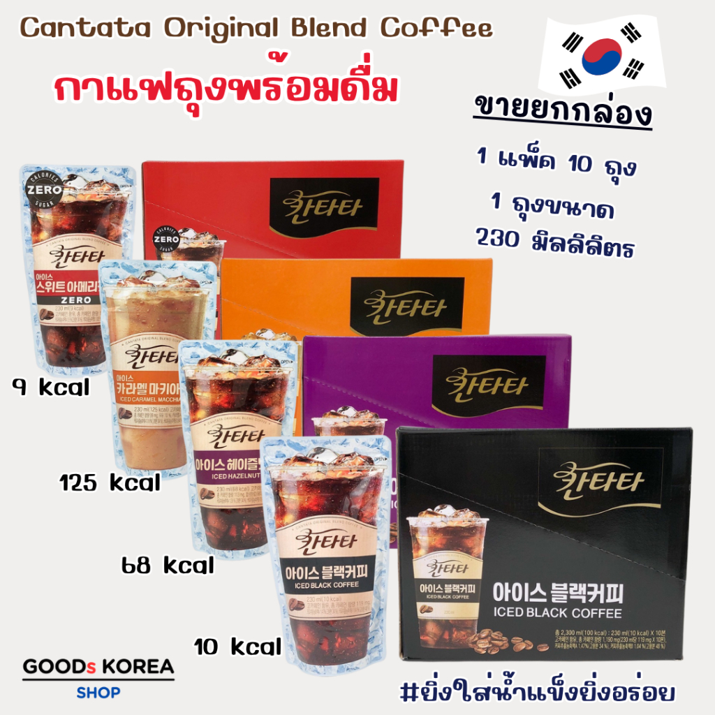 Cantata Iced Coffee 1 แพ็ค 10 ถุง กาแฟถุงเกาหลี น้ำถุงเกาหลี น้ำซอง กาแฟสำเร็จรูป 칸타타
