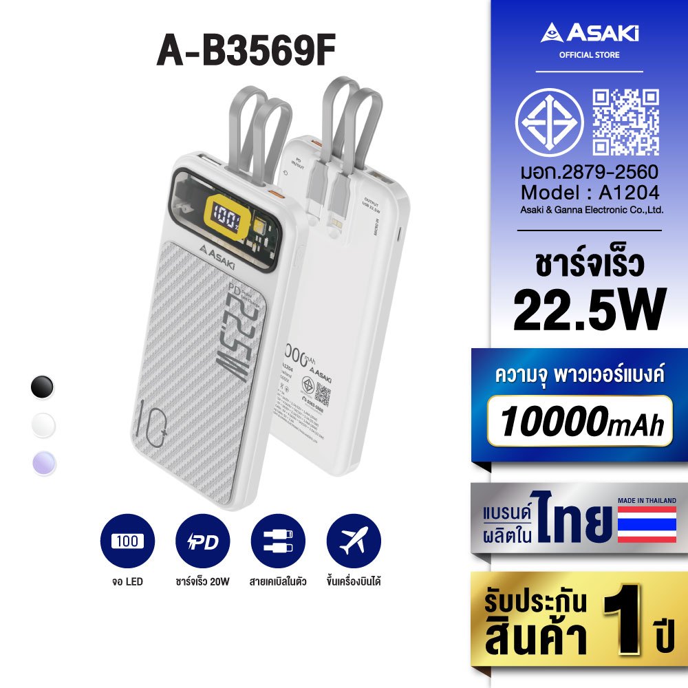 Asaki Powerbank พาวเวอร์แบงค์ 10000 mAh.ชาร์จเร็ว 22.5W  มี มอก. รุ่น A-B3569F - รับประกัน 1 ปี