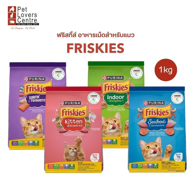 FRISKIES ฟริสกี้ส์ อาหารแมวชนิดเม็ด สำหรับแมวโต ขนาด 1 KG