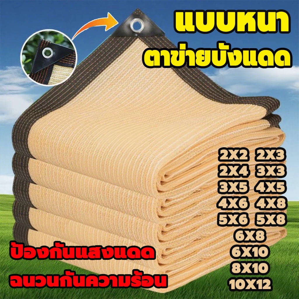 ผ้ากันแดด ผ้าใบกันแดด ผ้าใบบังแดด ม่านบังแดด บังแดดได้99.9%สแลน ผ้าใบกันแดดฝน เต็นท์หลังคา งานกันแดด