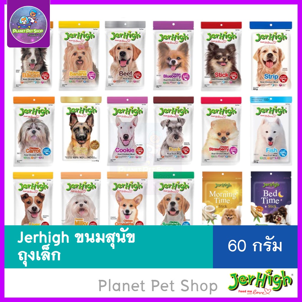 Jerhigh เจอร์ไฮ สติ๊ก ขนมสุนัข 60g (1ซอง)