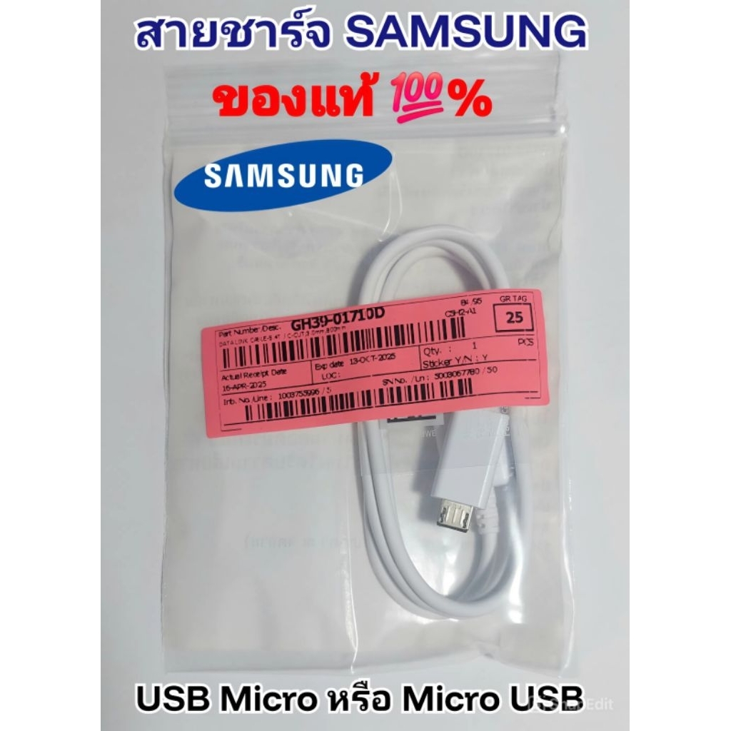 สายชาร์จUSB micro แท้ SAMSUNG ของแท้ศูนย์💯% ใช้ได้กับทุกรุ่น