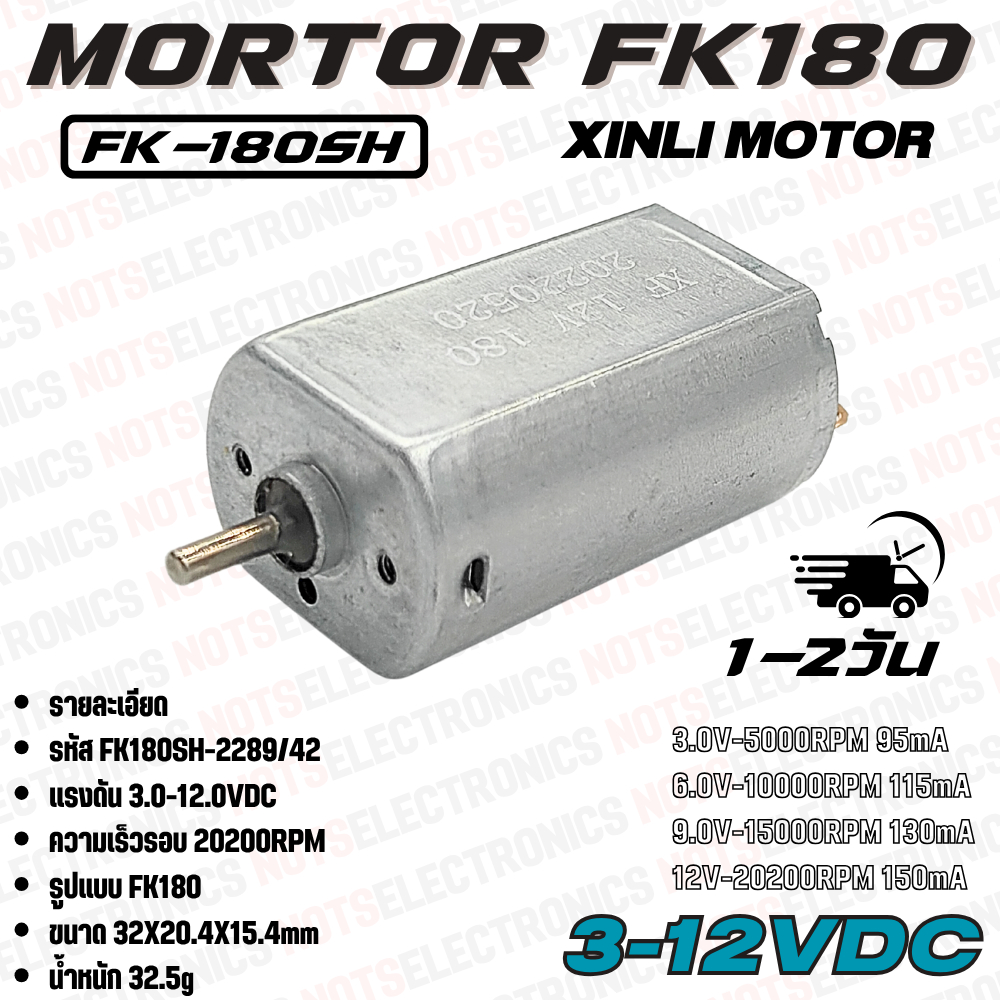 มอเตอร์ FK180 รหัส​รุ่น FK180SH-2289/42 ใช้แรงดันไฟ 3-12VDC  ความเร็ว​รอบ​ 20200RPM