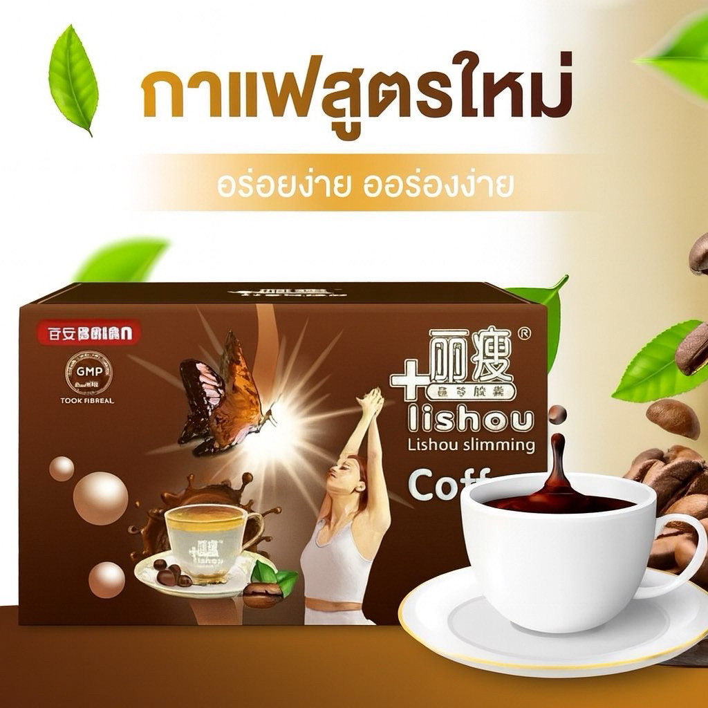 🥰กาแฟ ลิโซ่(กาแฟสำเร็จรูปถ้วยขาว)กาแฟ ลิโซ่ Lishou 15ซอง