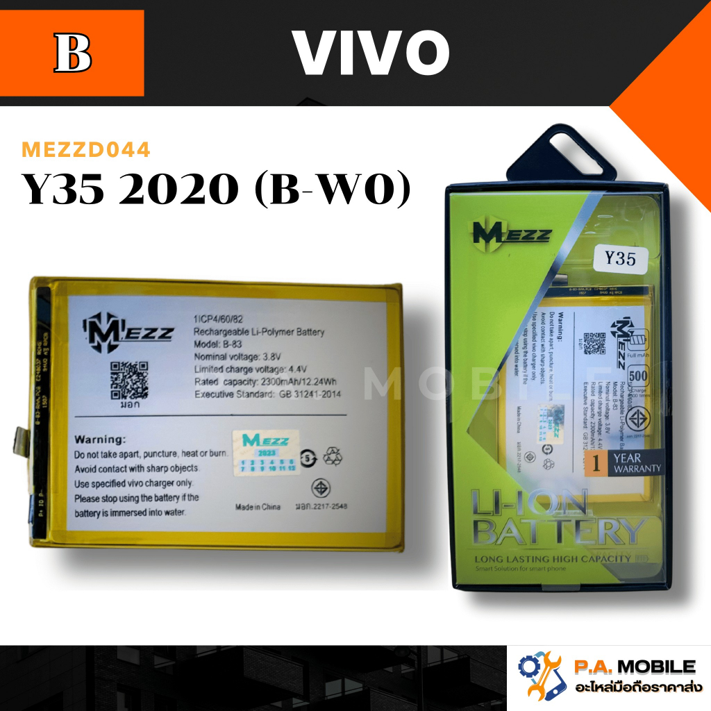 แบตเตอรี่ VIVO Y35 2020 (B-W0)