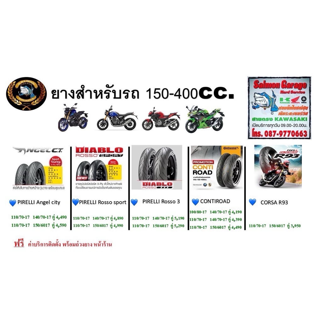 ยางninja300 ยางninja400 NINJA250 ยางZ250​ ยางcbr ยางmt Z300​ ยางZ400​ นินจา250 ยางนินจา300 ยางนินจา4