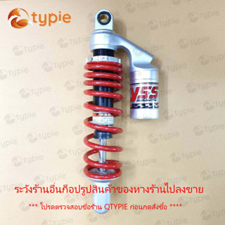 VSS มิล โช๊คหลัง โช๊คหลังแต่ง มีโอ ฟีโน่ สกูปปี้ ไอค่อน