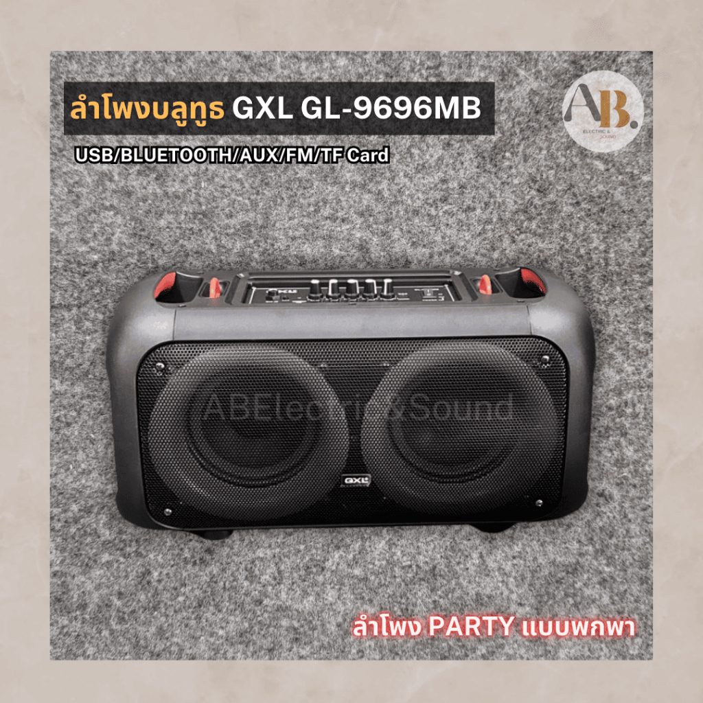 ตู้ลำโพงบลูทูธ GXL GL-9696MB ตู้ลำโพงปาร์ตี้ ลำโพงPARTY ตู้ลำโพงเคลื่อนที่ GXL GL9696MB ตู้พกพา เอบี