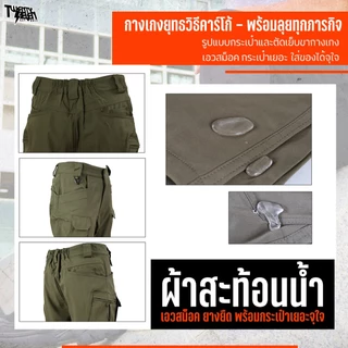 กางเกงคาร์โก้ ยุทธวิธี ผ้ายืดสะท้อนน้ำ กระเป๋า 10 ช่อง ทรงสวย ลุยงาน/เดินป่า ไซส์ S-4XL (รุ่น TP1)