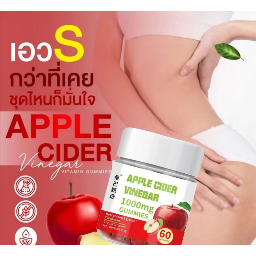 เยลลี่น้ำแอปเปิ้ลไซเดอร์วิเนการ วิตามินบำรุงร่างกายรสแอปเปิ้ล เยลลี่ขบเคี้ยวเจลาตินวิตามิน 1000มก. 30ชิ้น ช่วยย่อยอาหาร