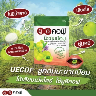 UECof Herbal Candy ยูอี คอฟ ลูกอมผสมสมุนไพร [สินค้ามีให้เลือก 2 แบบ][แบบซอง] ยาอมสมุนไพร