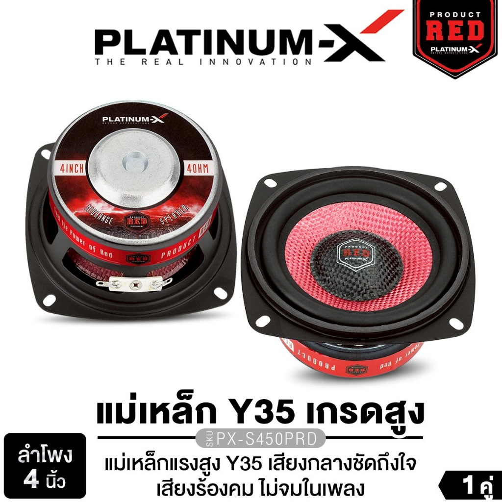 PLATINUM-X ลำโพง HK ลำโพงมิดเบส 4นิ้ว 1คู่ เสียงกลาง ซับเบส PX-S4250KL.HK /PX-S450PRD ลำโพงรถยนต์