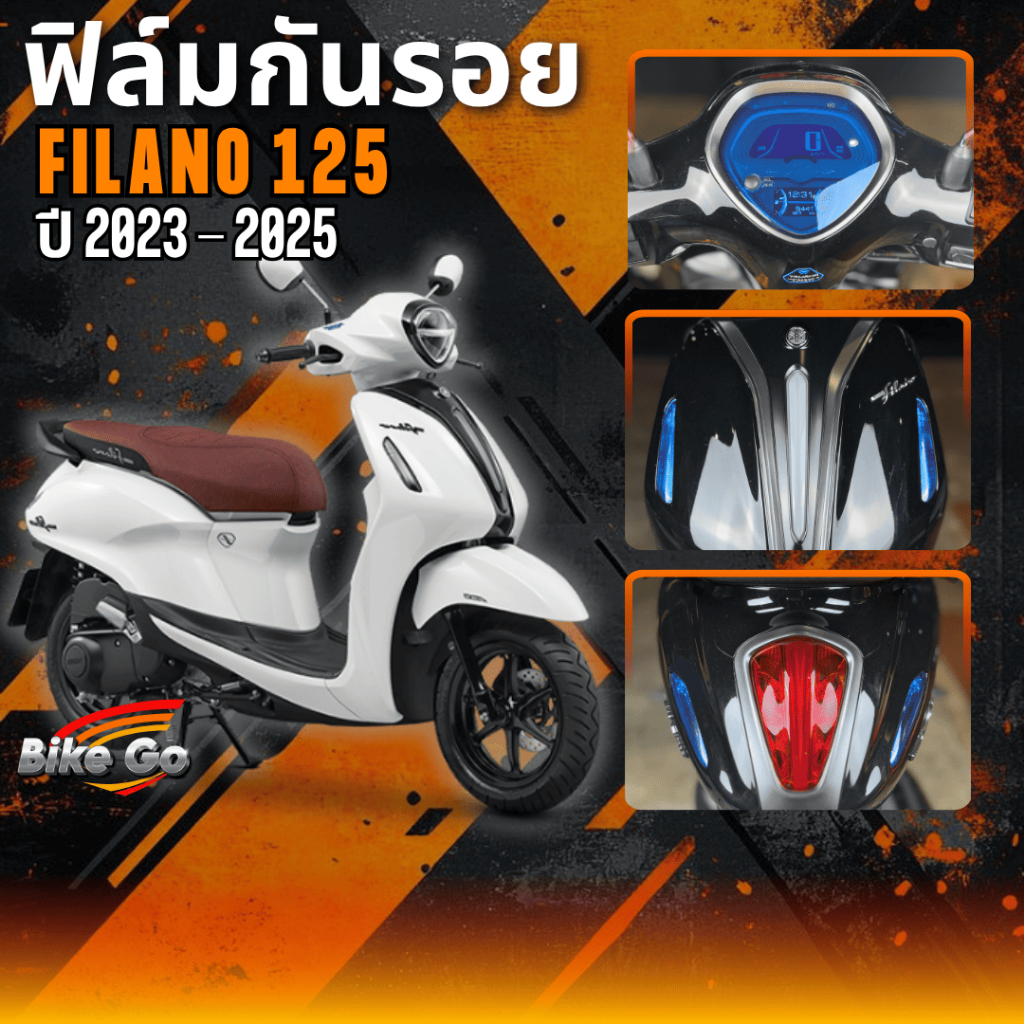ฟิล์มกันรอย Grand Filano ปี 2015-2024 ฟิล์มกันรอยรถมอเตอร์ไซค์ ติดตั้งง่าย ทนแดด