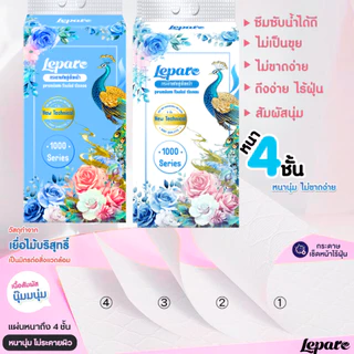 ( 5หิ้ว5000แผ่น ) ทิชชู่ Lepare แบบดึงแขวนได้ เนื้อกระดาษนุ่ม หนา 4ชั้น เกรดGB/T20808 ฟรีตะขอ2ตัว