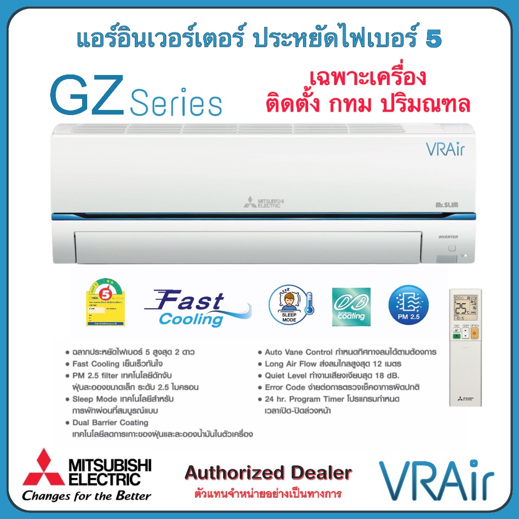 ผ่อนฟรี 0% ติดตั้ง แอร์ Mitsubishi Electric MSY-GZ (MSY-GY13) Super INVERTER แอร์มิตซูบิชิ อินเวอร์เ
