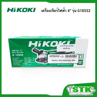 เครื่องเจียร์ 4" HIKOKI รุ่น G10SS2 600วัตต์ ของแท้ รับประกัน 6 เดือน