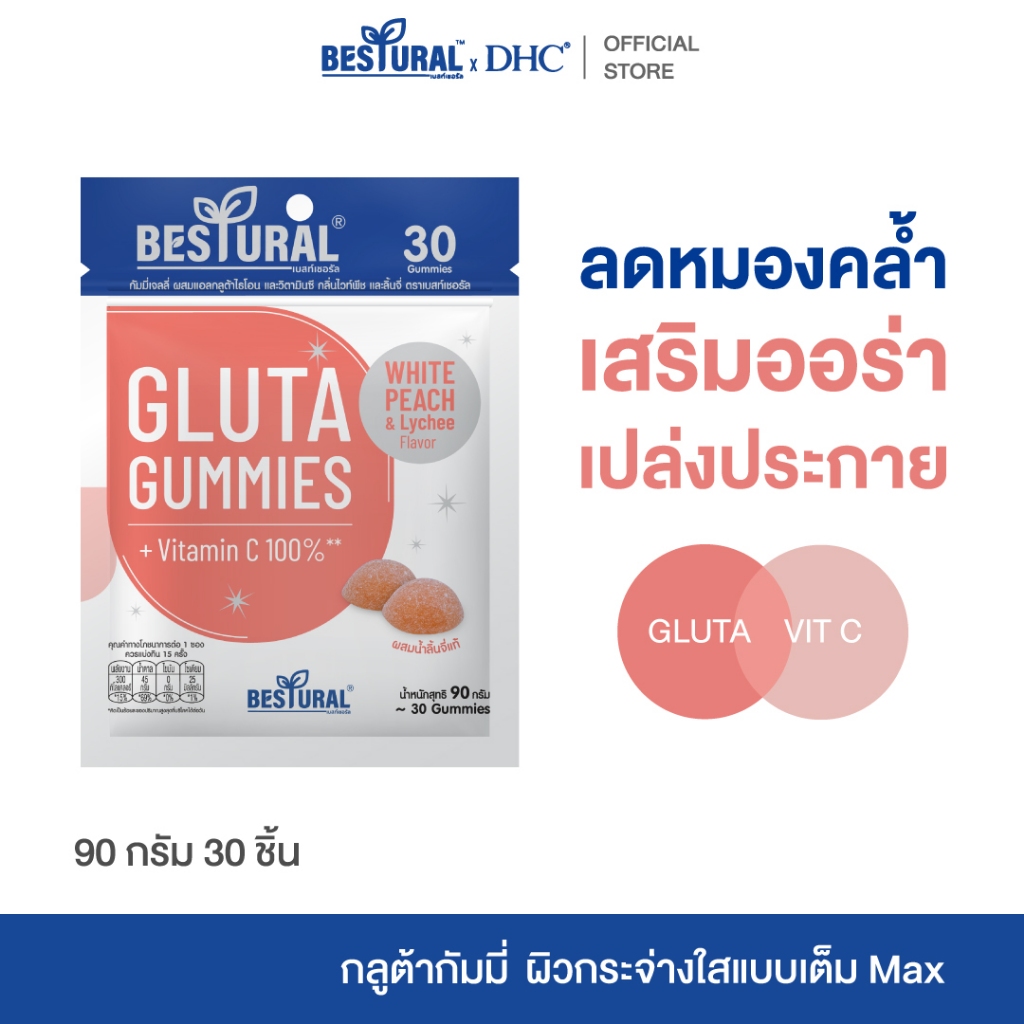 Bestural Gluta Gummies กลูต้าไธโอน ผสมวิตามินซี (30เม็ด)