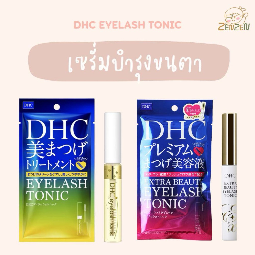 พร้อมส่ง DHC Eyelash Tonic เซรั่มบำรุงขนตา
