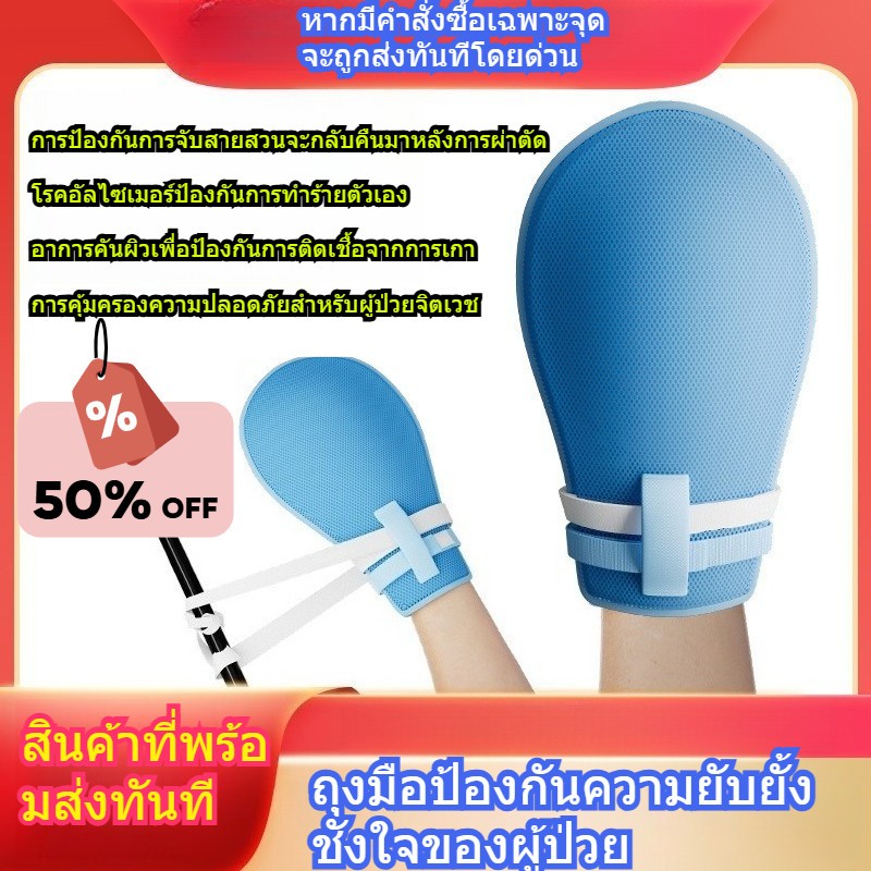 ถุงมือยับยั้งชั่งใจที่ได้รับการอัพเกรด จับมือเข้าที่เพื่อป้องกันการท่อช่วยหายใจโดยไม่สมัครใจ แผลเกา