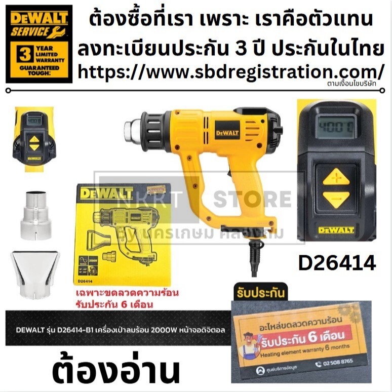 DEWALT รุ่น D26414-B1 เครื่องเป่าลมร้อน 2000W หน้าจอดิจิตอล Official Dealer ส่งด่วน