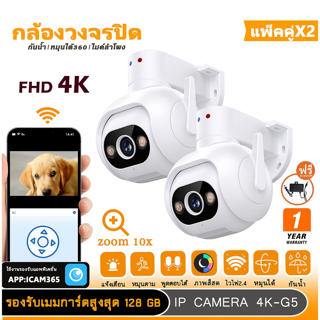 แพ็คคู่ กล้องวงจรปิดไร้สาย คมชัด 4K กล้องกันน้ำ หมุนได้ พูดตอบโต้ได้ มองเห็นภาพสีในที่มืด
