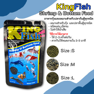 อาหารคิงฟิช king fish shrimp & bottom feed 60g. เม็ดจม อาหาร…
