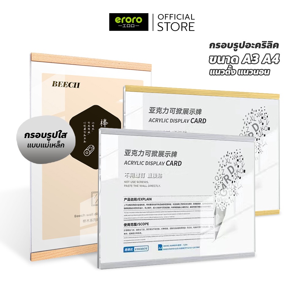 ERORO กรอบรูปอะคริลิค ติดผนัง มีแม่เหล็ก แนวตั้ง/แนวนอน กรอบอะคริลิค A3 / A4