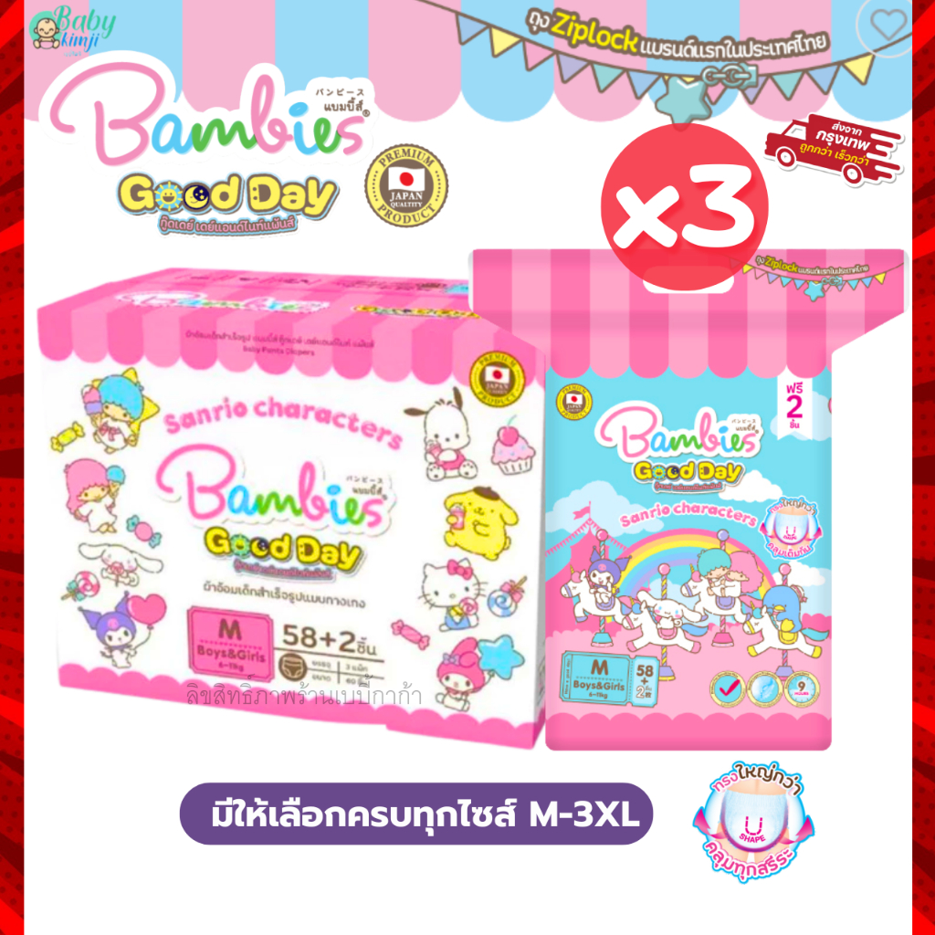 (Live)  Bambies Good Day ยกลัง 3 ห่อ ซึมซับน้ำ 9 ชม. กางเกง ผ้าอ้อมเด็ก  กู๊ดเดย์ แพมเพิส แบมบี้ส์