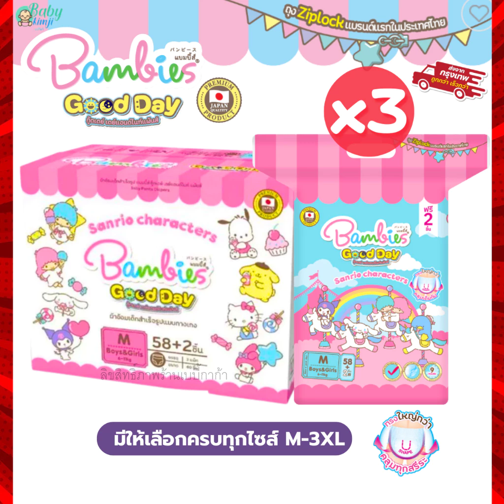 (Live) Bambies Good Day ยกลัง 3 ห่อ ซึมซับน้ำ 9 ชม. กางเกง ผ้าอ้อมเด็ก กู๊ดเดย์ แพมเพิส แบมบี้ส์