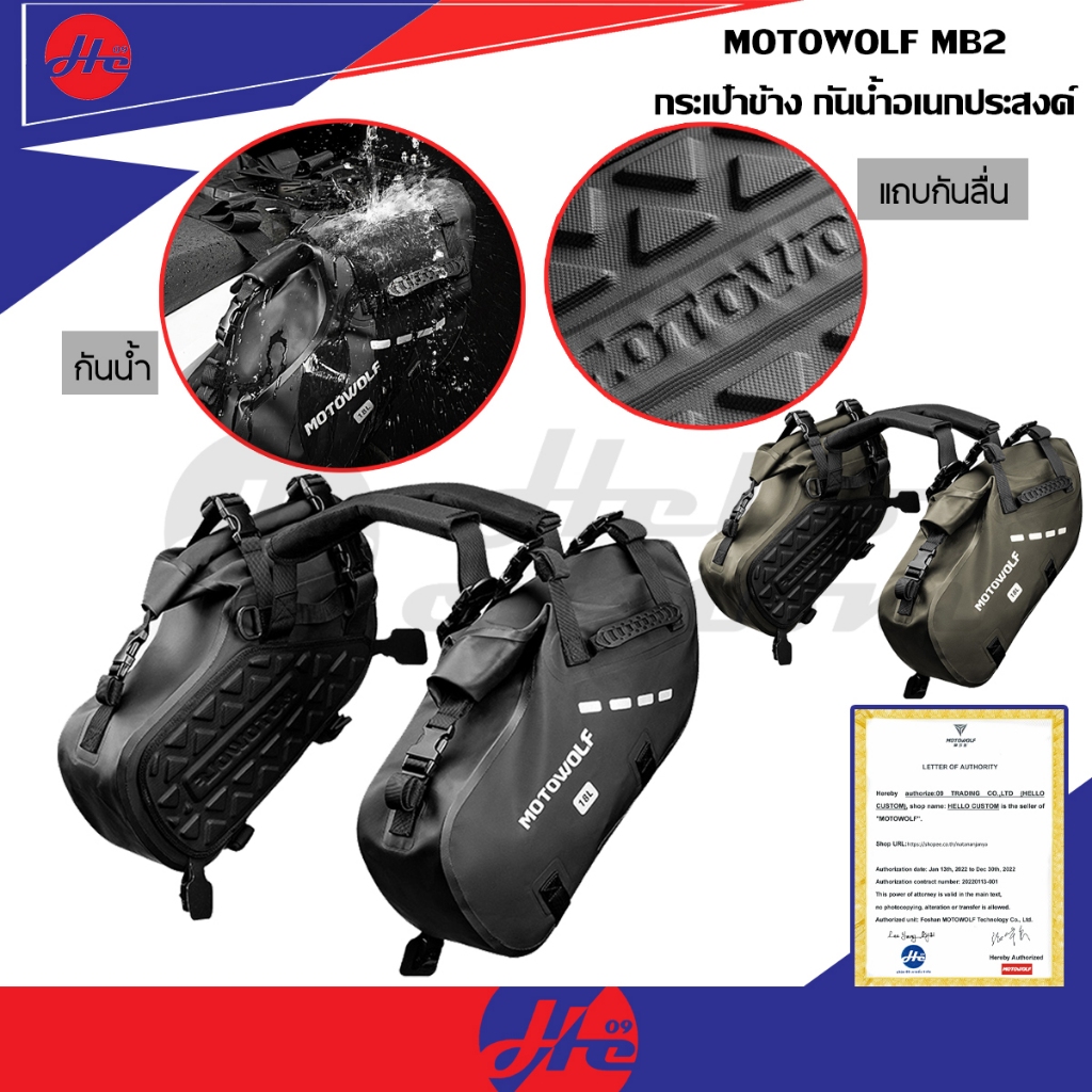 กระเป๋าข้าง MOTOWOLF MB2 สำหรับ มอเตอร์ไซค์  กระเป๋ากันน้ำ  MB 2