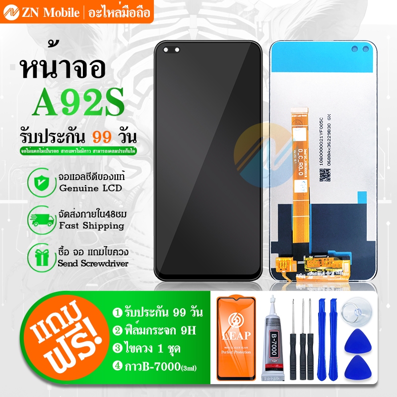 จอชุดพร้อมทัสกรีน OP A92S อะไหล่หน้าจอ A92S