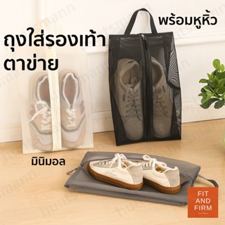 ถุงใส่รองเท้าแบบซิบ มีหูหิ้ว ถุงเก็บรองเท้า ถุงกันเปียกเก็บร…