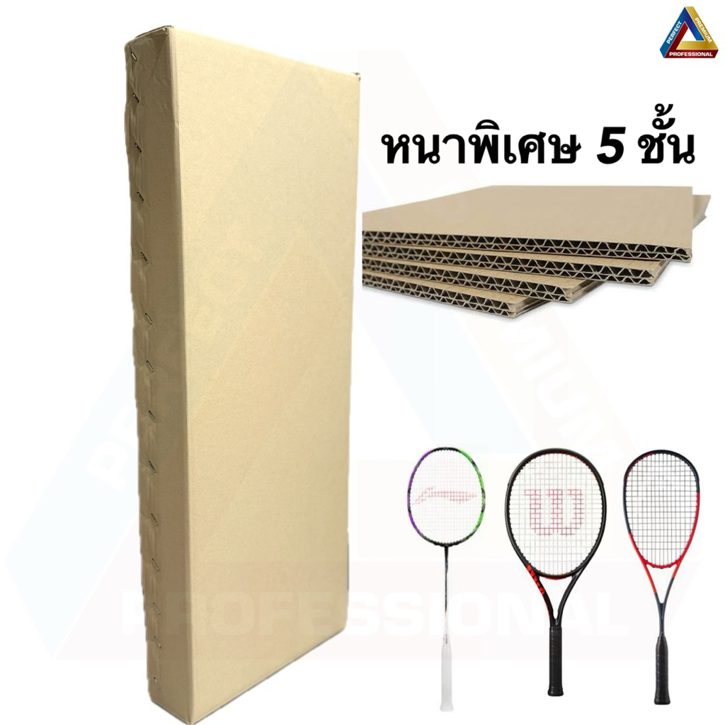 กล่องใส่ไม้แบดมินตัน ไม้เทนนิส ไม้สควอช รุ่นหนา5ชั้น แข็งแรง ทนทาน