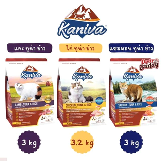 อาหารเม็ดสำหรับแมวทุกช่วงวัย Kaniva 2.8-3.2 KG. อาหารแมว เน้นตัวโต บำรุงผิวหนังและขน