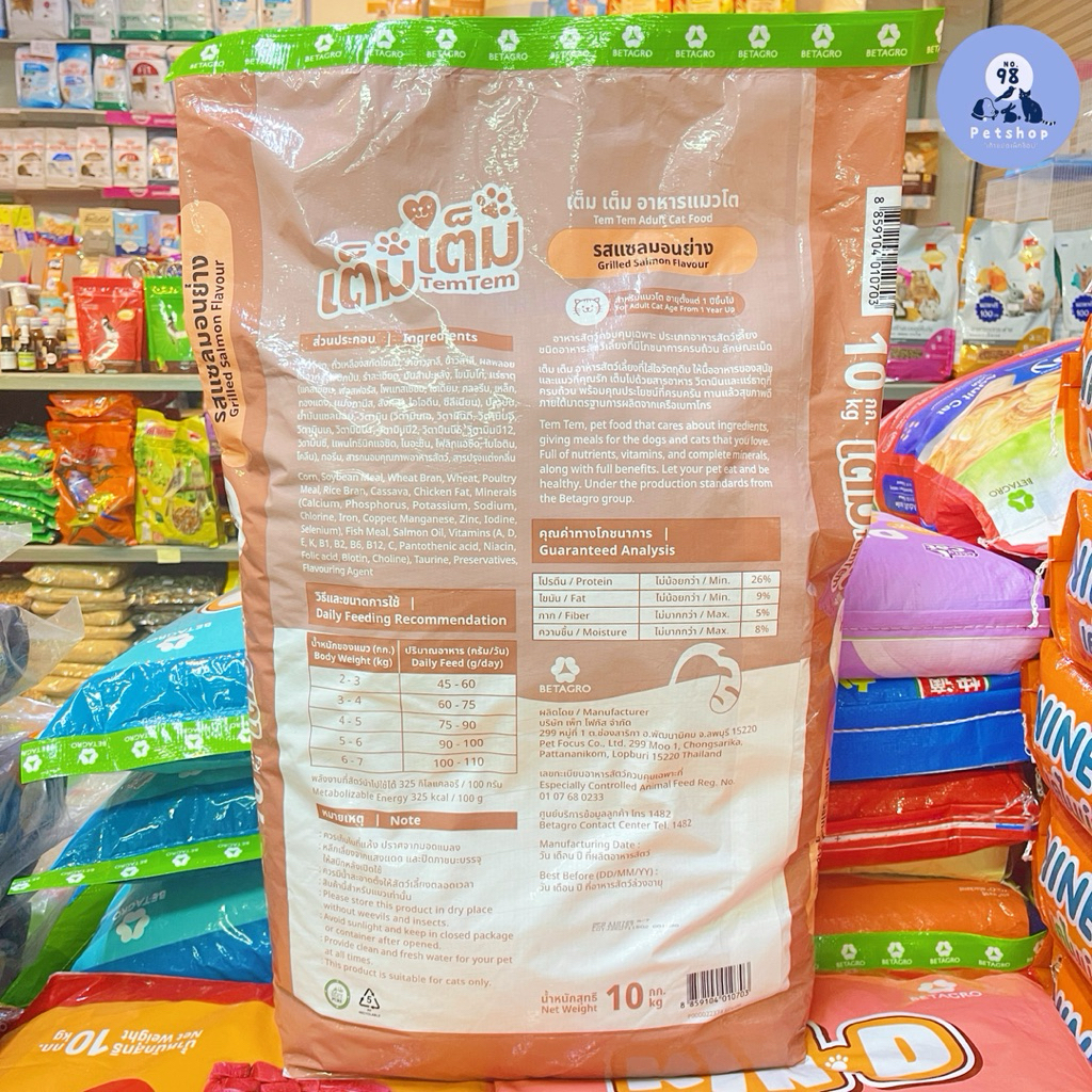 เต็ม เต็ม อาหารแมว รสแซลมอนย่าง 10 กก. Tem Tem adult cat food 10 kg. ราคา ถูกที่สุด ดีลบีเคเค แกลเลอรีภาพที่ 4