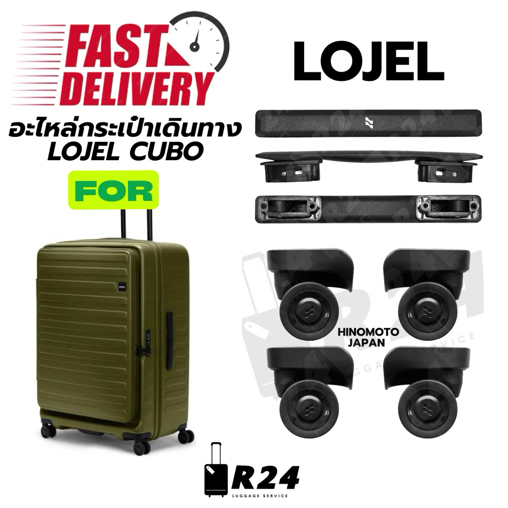 ‼️ส่งทันที‼️หูจับกระเป๋าเดินทาง และล้อ LOJEL รุ่น CUBO [สินค้าพร้อมส่ง!!!]
